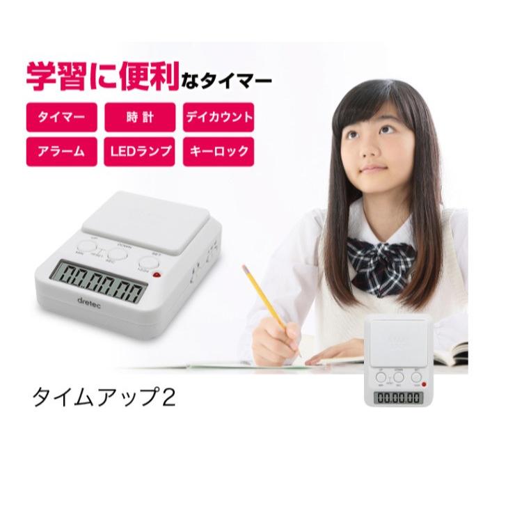 ドリテック 学習用タイマー 勉強用 T 576wt タイムアップ2 カウントアップ カウントダウン ストップウォッチ 無音 タイマー 代引不可 メール便 ゆうパケット O2 リコメン堂ホームライフ館 通販 Yahoo ショッピング