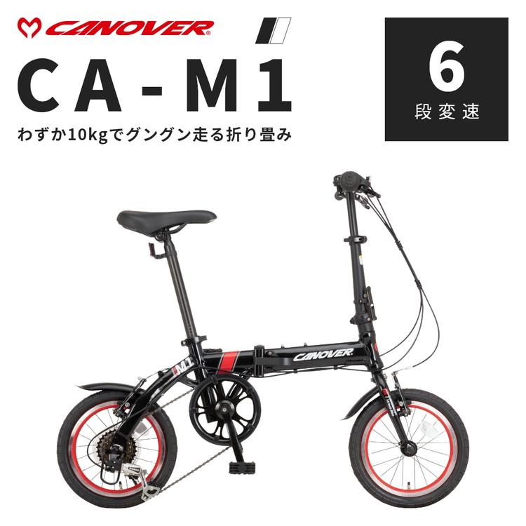 折りたたみ自転車 CANOVER CA-M1 14インチ ブラック カノーバー 自転車 バイク 折り畳み自転車 アルミフレーム 軽量 代引不可｜rcmdhl｜06