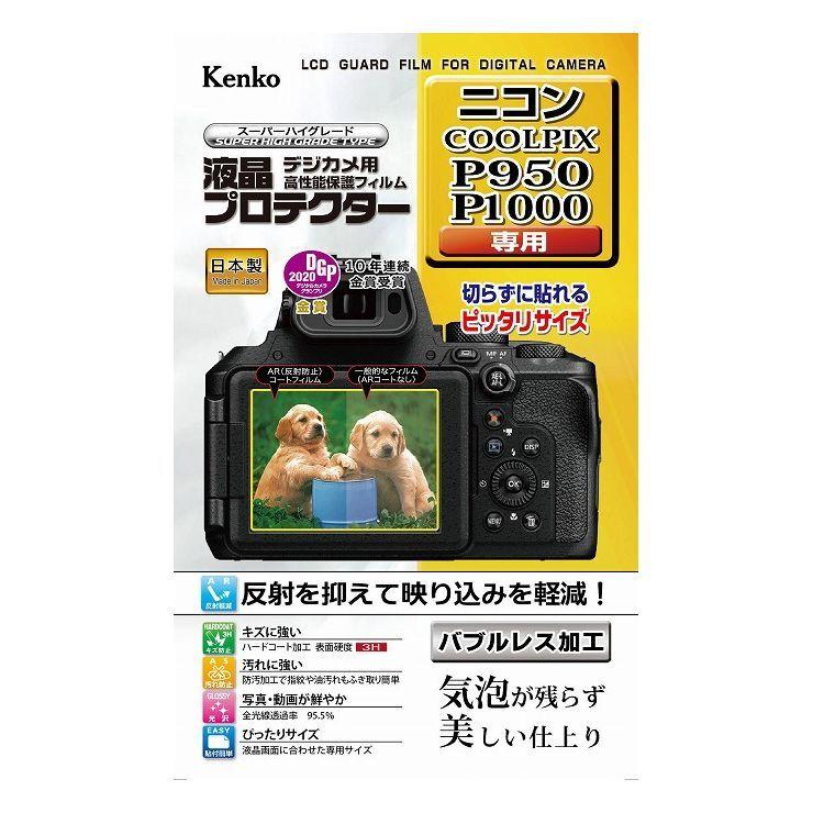 液晶保護シート ニコン COOLPIX P950/P1000用｜rcmdhl