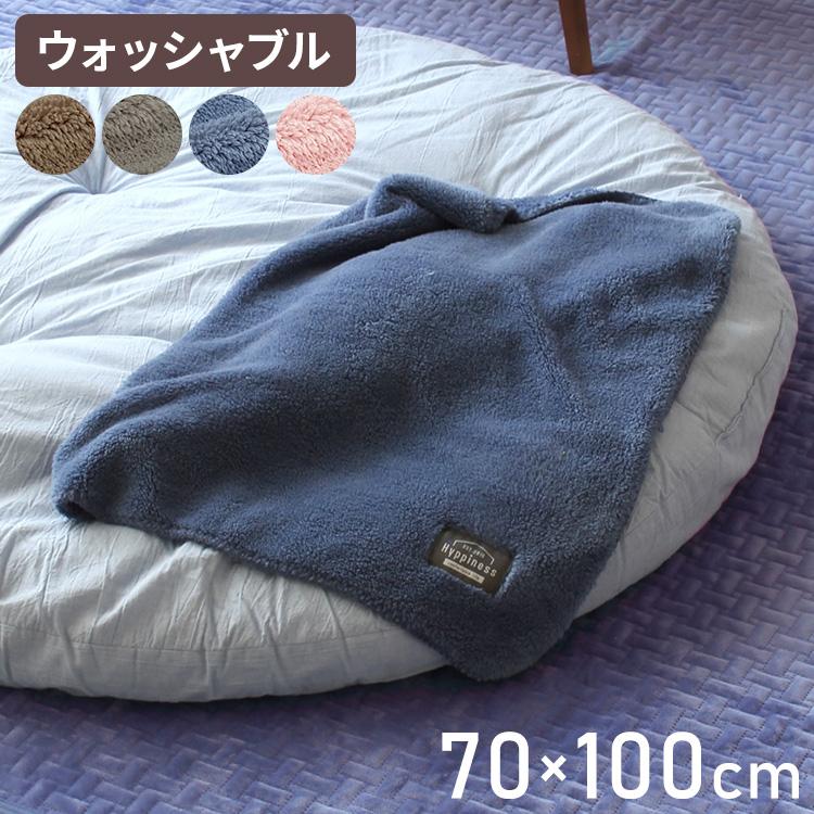 ハーフケット 70×100cm ブランケット ひざ掛け 毛布 洗濯可能 無地