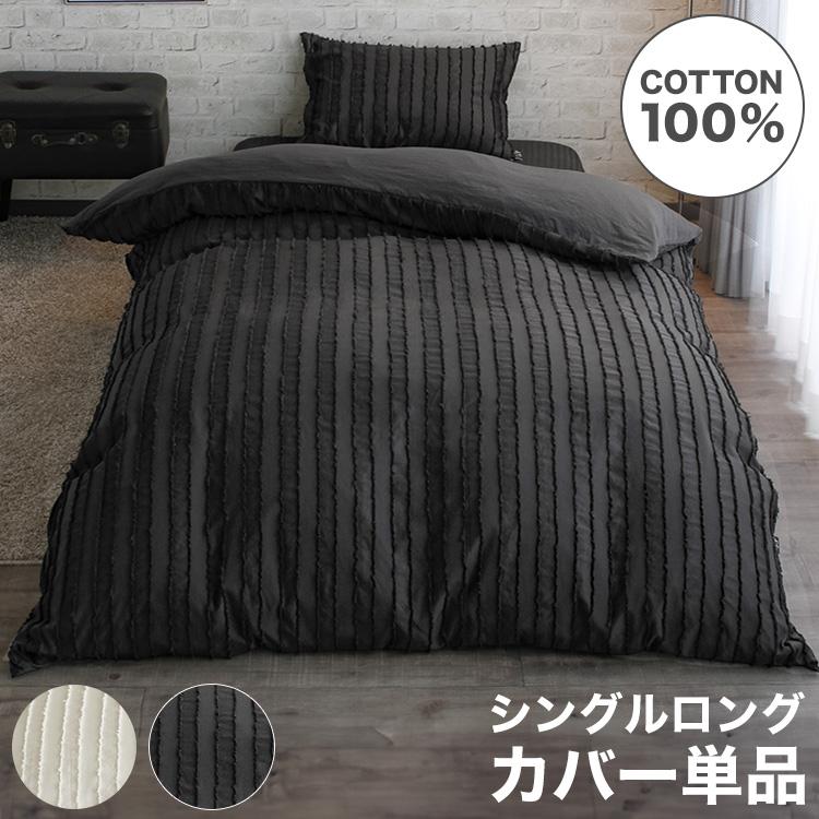 掛布団カバー 150×210cm シングルロングサイズ カットフリル スナップボタン 8か所 布団カバー 掛けカバー 掛カバー イニコ iniko 寝具 ベッド | ブランド登録なし