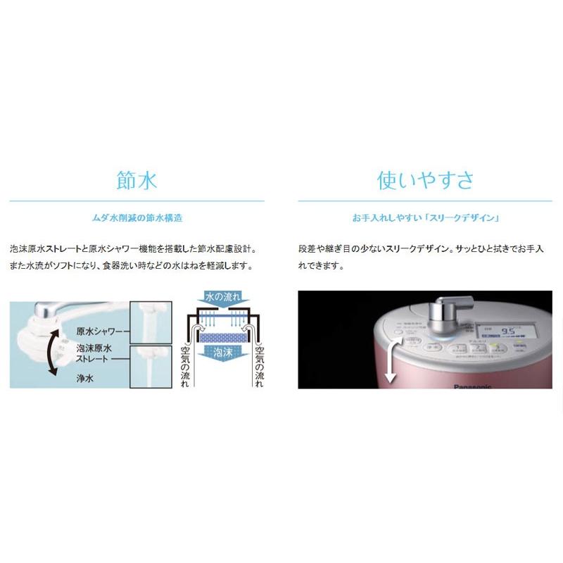 Panasonic（パナソニック） アルカリイオン整水器 浄水器 TK-AS44 2色