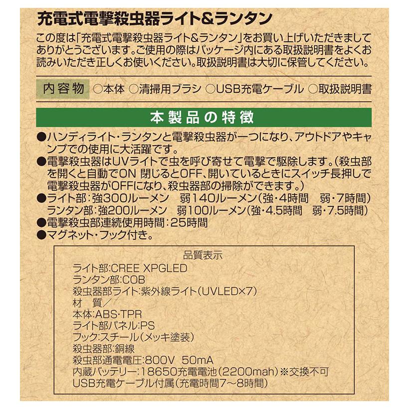 殺虫器 電撃 ライト ランタン 充電式 2WAY UVライト 虫 おびき寄せ 殺虫 明るさ調節 吊り下げ アウトドア キャンプ 山 登山 代引不可｜rcmdhl｜08