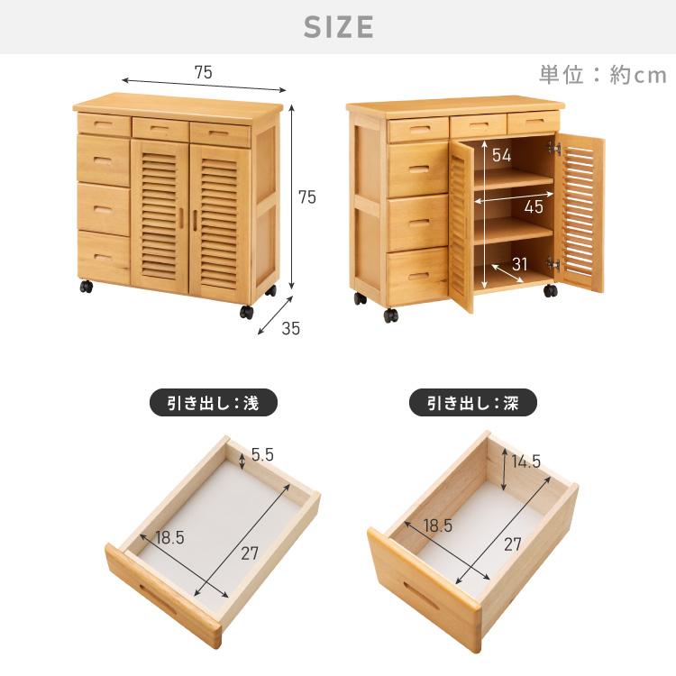 キッチンワゴン 完成品 幅75cm キャスター付き 天然木 ルーバー