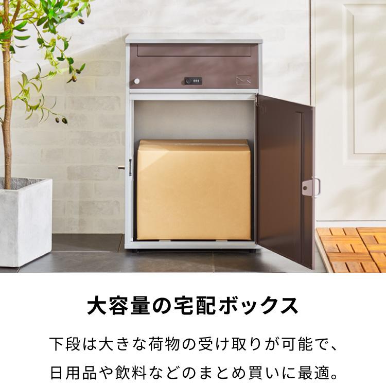郵便ポスト付き 宅配ボックス ワイド 2段 ブラウン 一体型 置き配用