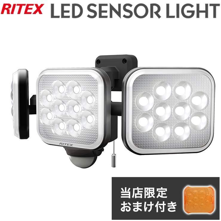 限定おまけ付き RITEX ライテックス LEDセンサーライト 12W×3灯 フリーアーム式 LED LED-AC3036 ワイド センサーライト 投光器