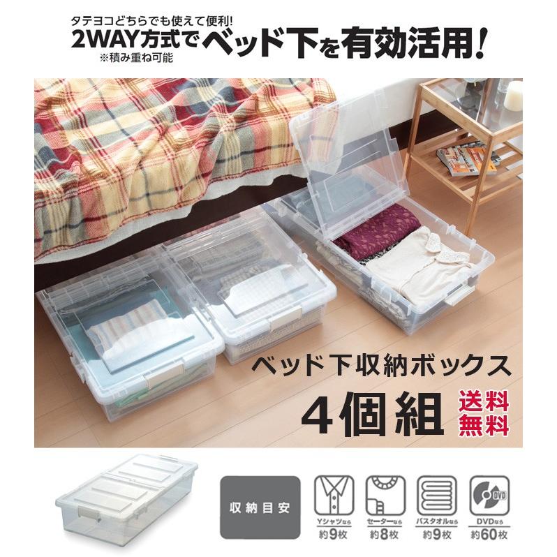 日本製 ベッド下 収納ケース ベッド下収納 収納 収納箱 収納ボックス