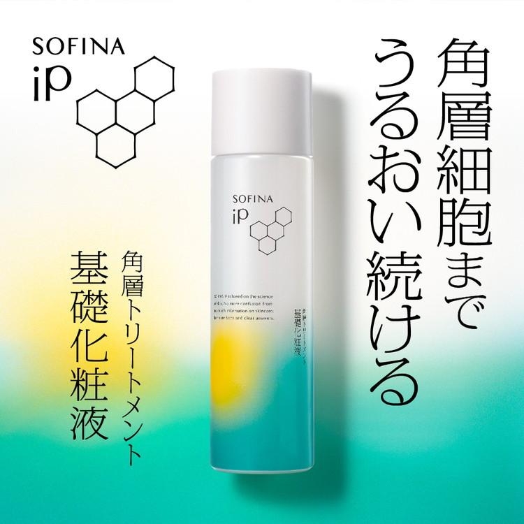 うるおい続く 角層トリートメント 基礎化粧液 ソフィーナiP SOFINA