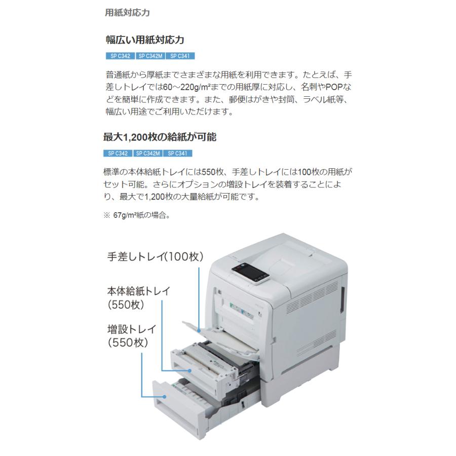 リコー RICOH A4 カラープリンター SP C341 レーザープリンタ オフィス 会社 プリント 印刷 プリンター 家電 シンプル｜rcmdhl｜13