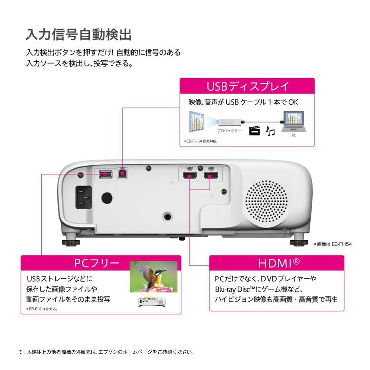 エプソン EB-FH54 プロジェクター スタンダードモデル ビジネス
