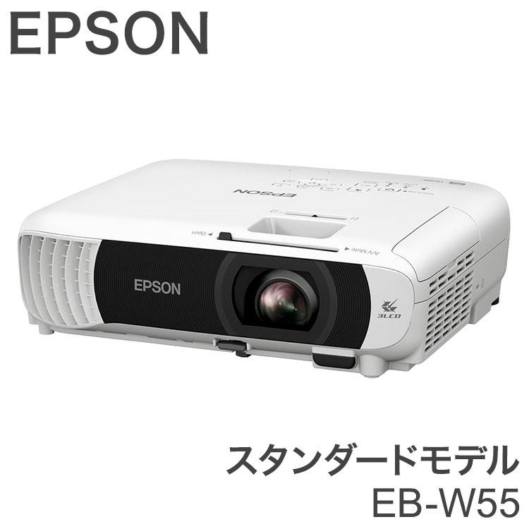 【開封済み未使用品】EB-W55 EPSON EB-W55 スタンダードモデル ベーシックシリーズ プロジェクター