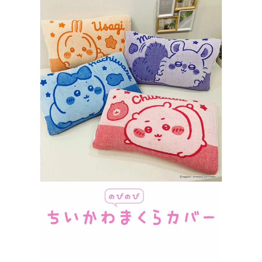 ちいかわ ハチワレ うさぎ 枕カバーのみ 3点セット 新品 ちいかわ 抗菌防臭加工 のびのび枕カバー ハチワレ うさぎ 35×50 43×63