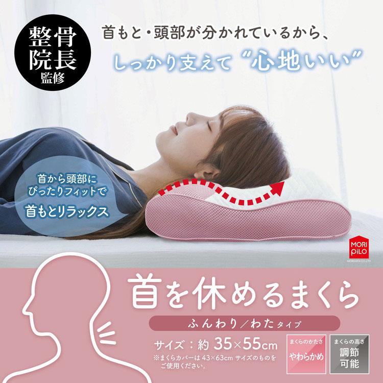 製薬会社ノベルティ マイスリー低反発ごろ寝枕 首を休めるまくら モリシタ わたタイプ 低反発タイプ そば殻タイプ 枕