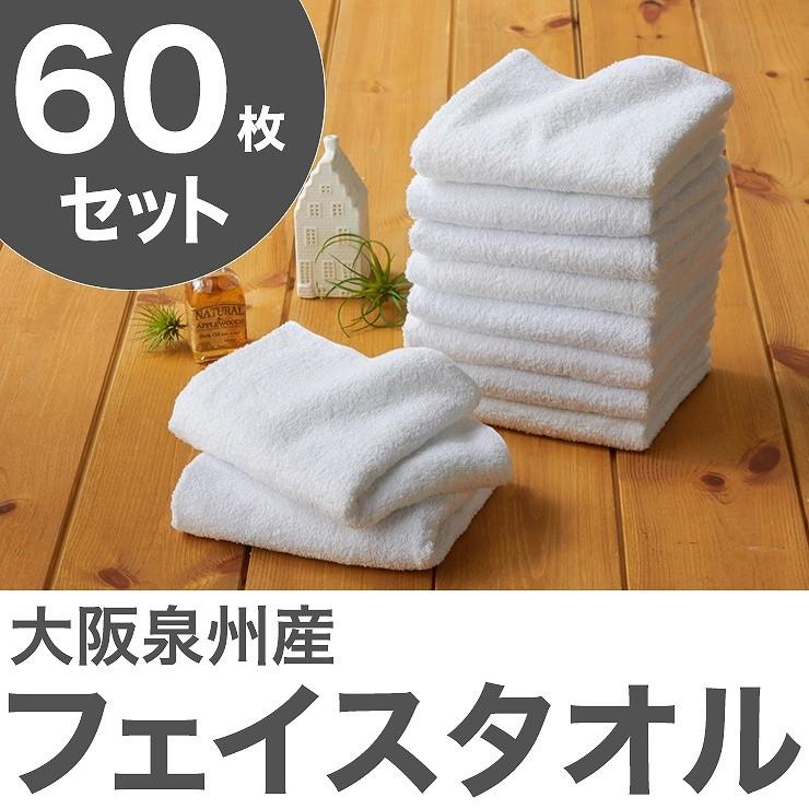 大阪泉州産業務用白タオル 60枚組 サイズ約34x84cm 1枚63g タオル 業務用 代引不可