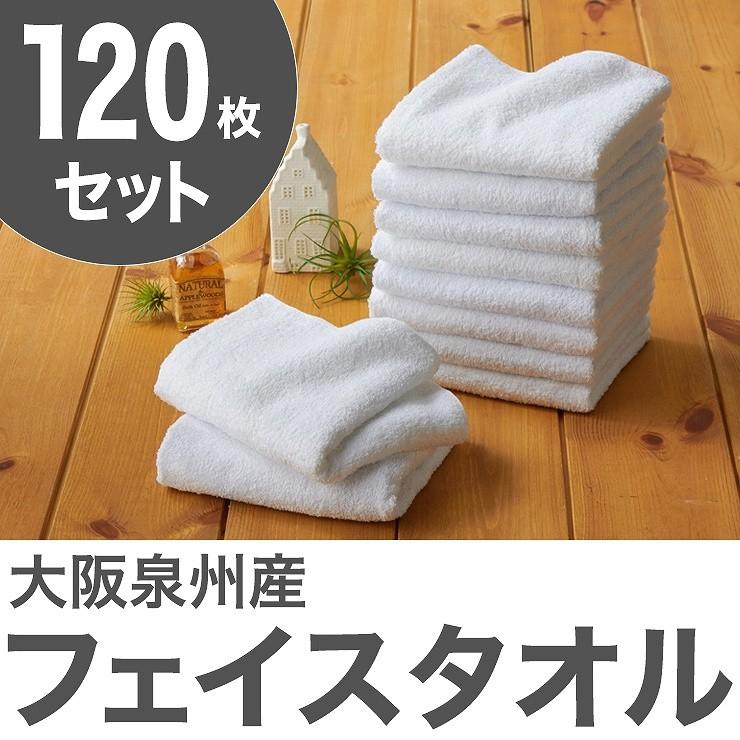 大阪泉州産業務用白タオル 120枚組 サイズ約34x84cm 1枚63g タオル 業務用 代引不可