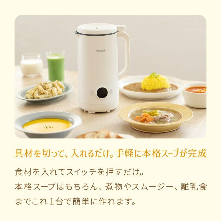 ピーコック魔法瓶 マルチスープポット スープメーカー 豆乳メーカー