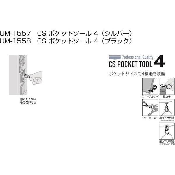 キャプテンスタッグ CSポケットツール4 ブラック UM-1558 キャンプ アウトドア レジャー｜rcmdhl｜06