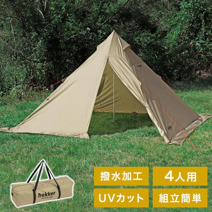 キャプテンスタッグ トレッカー ワンポールテント レクタ270UV カーキ UA-0062 テント 4人用 UVカット 撥水