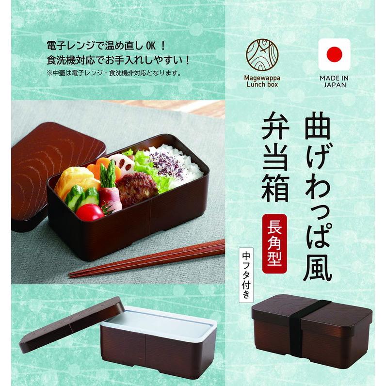 カクセー 曲げわっぱ風 弁当箱 茶 TW-08 長角型 日本製 まげわっぱ お弁当箱 食洗機対応 電子レンジ対応 代引不可 | ブランド登録なし | 01