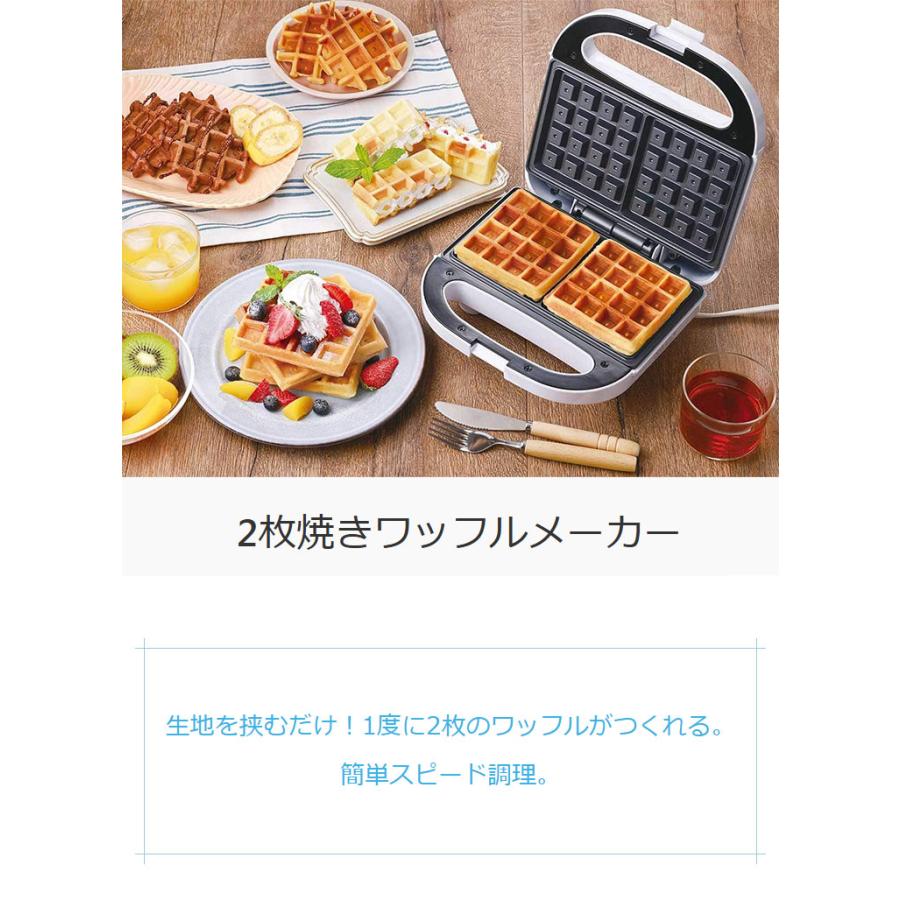 2枚焼きワッフルメーカー ワッフル 朝ごはん 朝食 家電 お菓子 2枚焼きワッフルメーカー ワッフル 朝ごはん 朝食 家電 お菓子