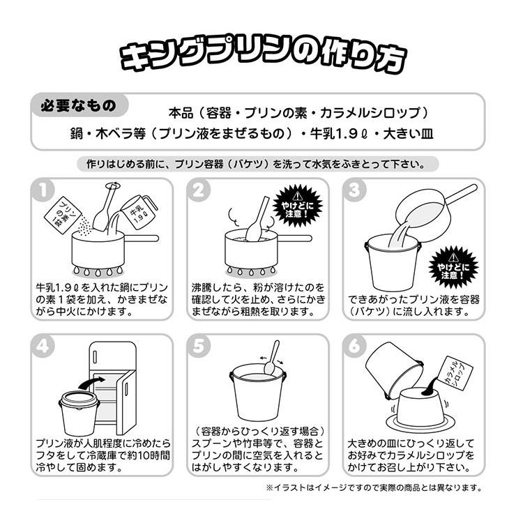 正規販売店 Kingプリン 巨大プリン バケツプリン パーティー Ka 001 クックトイ ホームパーティー キングプリン