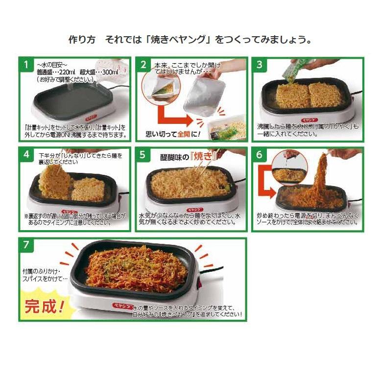 ペヤング 焼きそばメーカー ペヤングソース焼きそば 超大盛対応 ペヤングやきそば専用ホットプレート 電気プレート Kdeg 001w Pz Kdeg 001w リコメン堂ホームライフ館 通販 Yahoo ショッピング
