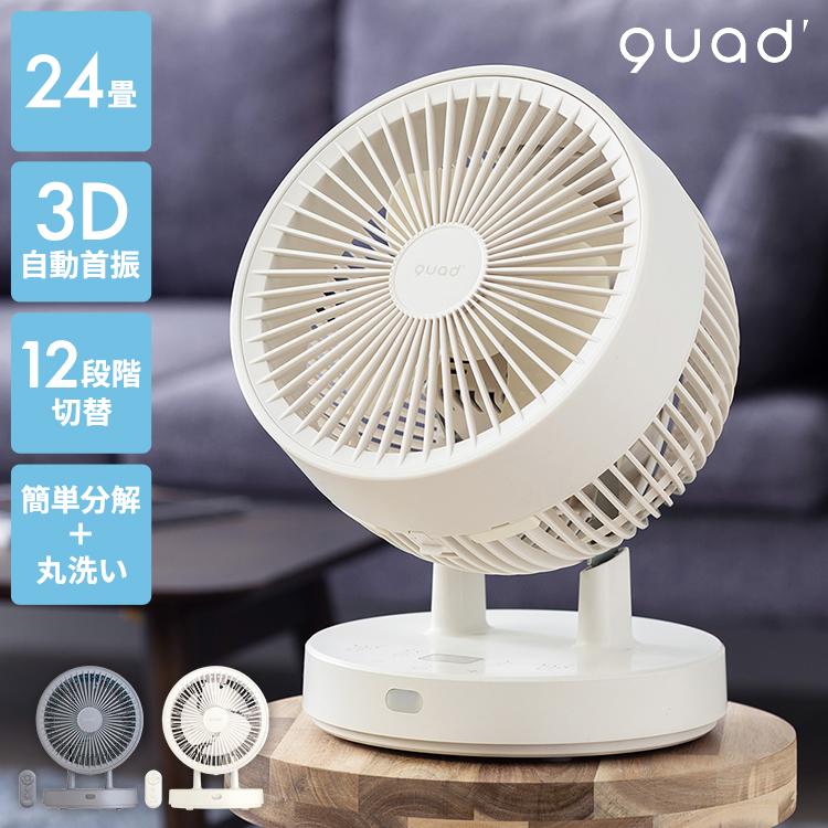 クワッズ　衣類乾燥 3DDCサーキュレーター ピュアエアドライDC QS405 衣類乾燥 3DDCサーキュレーター PUREAIR DRY DC ピュア