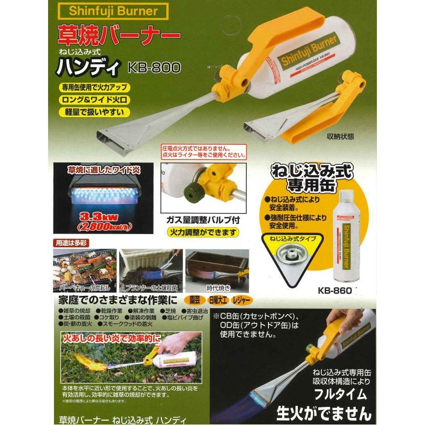 新富士バーナー Shinfuji 草焼バーナー ねじ込み式ハンディ KB-800 小型 バーナー 野焼き 代引不可 | 新富士バーナー | 07