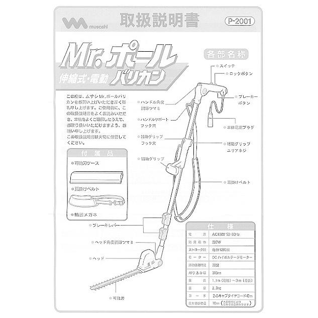 musashi ムサシ Mr.ポールバリカン P-2001｜rcmdhl｜04