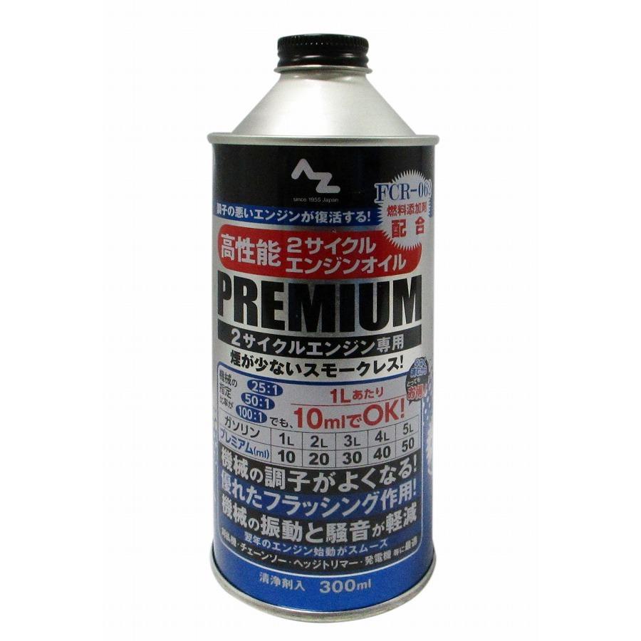 エーゼット AZ 高性能2サイクル エンジンオイルプレミアム 300ml F041｜rcmdhl｜02