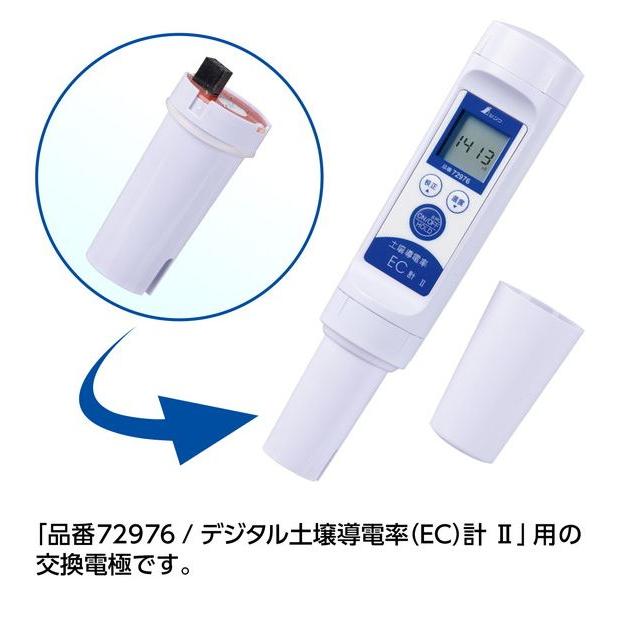 シンワ測定 Shinwa Sokutei 消耗品 交換電極 デジタル土壌導電率 EC 計II用 73109 代引不可