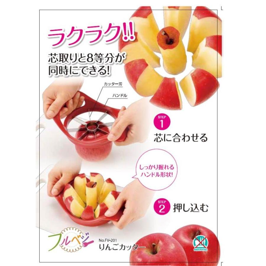 下村工業 フルベジ りんごカッター FV-201 | 下村工業 | 02