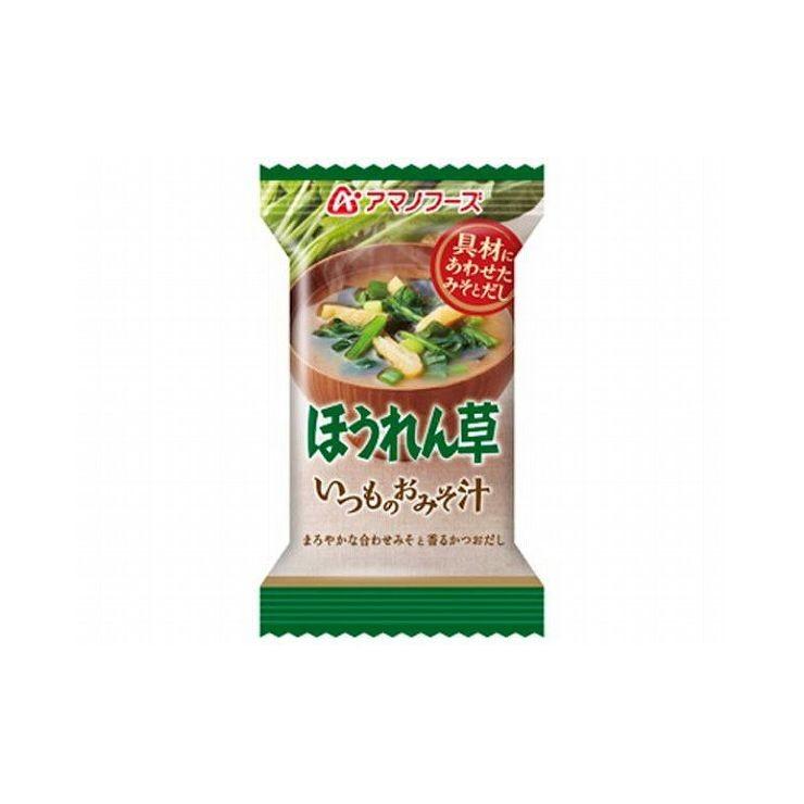 まとめ買い アマノフーズ いつものおみそ汁ほうれん草 7g X10個セット まとめ セット まとめ売り セット売り 業務用 代引不可 Qk リコメン堂ホームライフ館 通販 Yahoo ショッピング