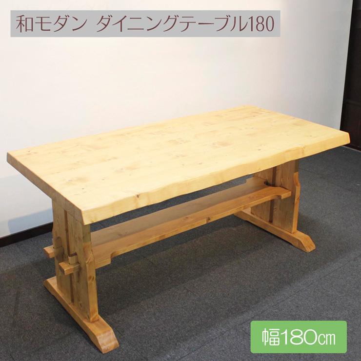ダイニングテーブル 幅180 奥行85 高さ70 カントリー ブラウン パイン無垢 水性塗料 天然木 代引不可