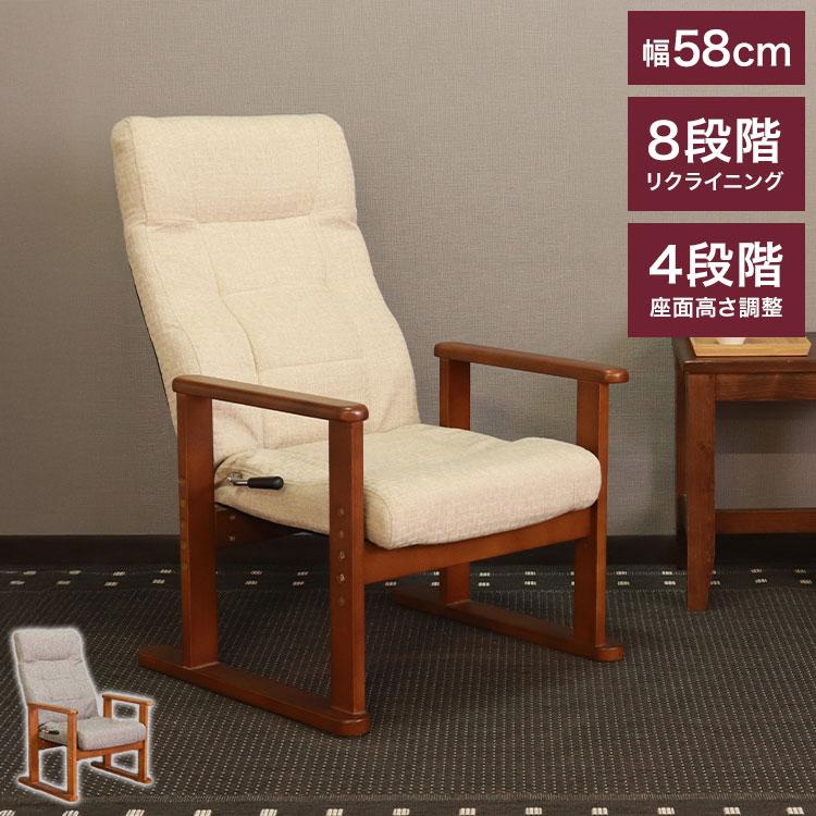 高座椅子 アーム 肘付 ハイバック リクライニングチェア ハイバック 2本脚 和室 スリム リクライニング ソファ ソファー リクライニングソファ 代引不可 | ブランド登録なし