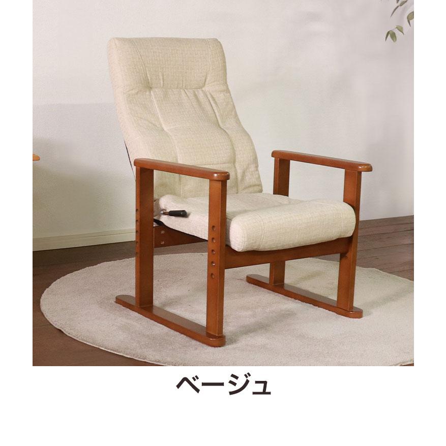 高座椅子 アーム 肘付 ハイバック リクライニングチェア ハイバック 2本脚 和室 スリム リクライニング ソファ ソファー リクライニングソファ 代引不可 | ブランド登録なし | 15