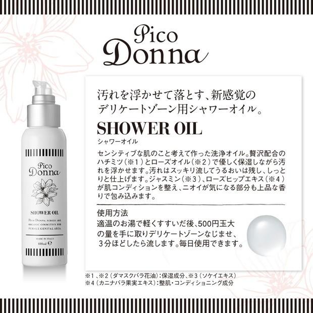 ご予約品 ピコドンナ シャワーオイル general-bond.co.jp