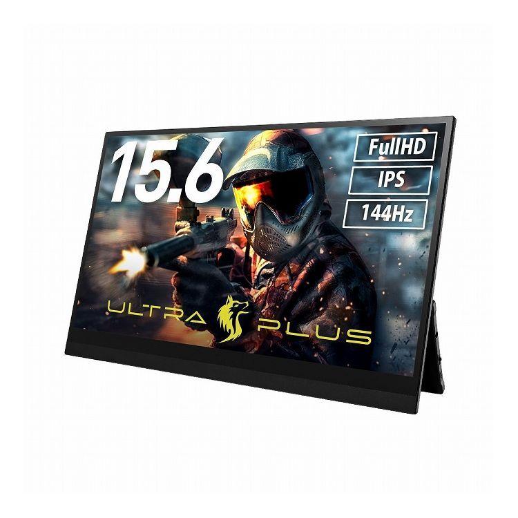 プリンストン ULTRA PLUS 15.6型 モバイルディスプレイFull HD IPS 144Hz 10点タッチ機能 スタンド付 UP-M156THD