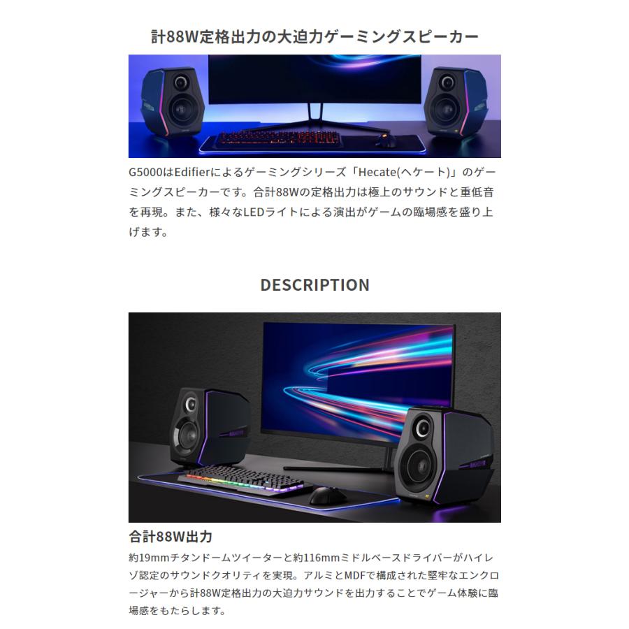 日本正規代理店品 Edifier Hecate ゲーミングスピーカー G5000 88W出力 ハイレゾ Qualcomm aptX HD対応 Bluetooth USB 3.5mm Optical Coaxialの画像