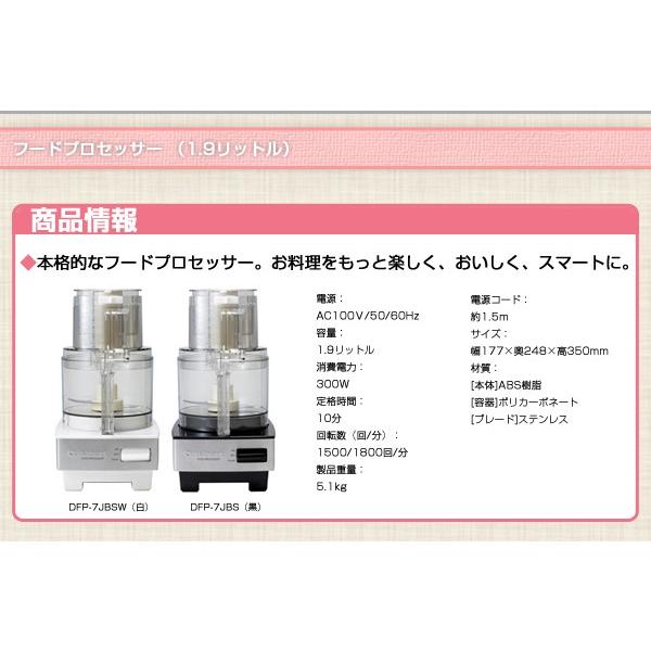 クイジナート フードプロセッサーBS（白） DFP7JBSW
