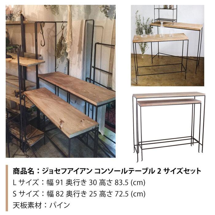 ジョセフ アイアン コンソール テーブル 2サイズセット SPICE スパイス