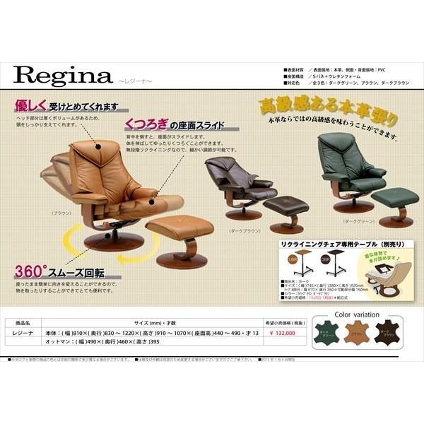 パーソナルチェア リクライナー レジーナ イス 椅子 チェア オットマン リクライニング リクライニングチェア オットマン付き リクライニング 代引不可_1