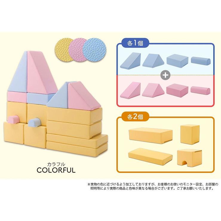 積み木 クッション 16個セット 日本製 ブロック 積み木クッション ベビー キッズ 保育園 託児所 プレイルーム おもちゃ セット 代引不可_7