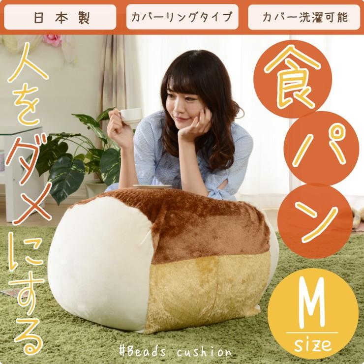 日本製 食パン ビーズソファ ビーズクッション 四角 幅54 洗えるカバー カバー A603 M おしゃれ かわいい ミニ 韓国 国産 スクエア 代引不可の画像