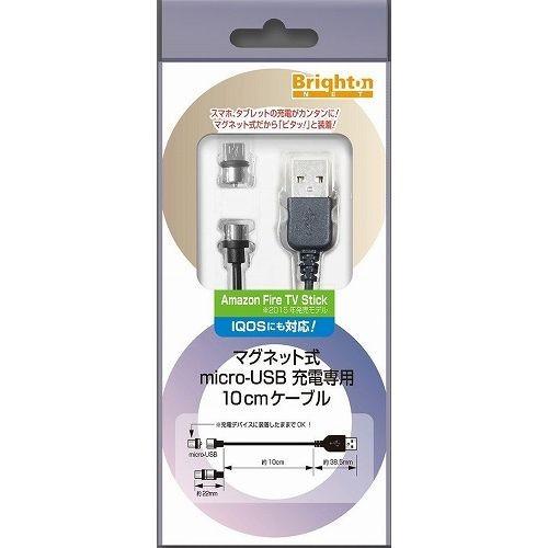 Brighton マグネット式 Micro Usb 充電専用10cmケーブル Bm Mmusb10 代引不可 Si Br701ha リコメン堂ホームライフ館 通販 Yahoo ショッピング