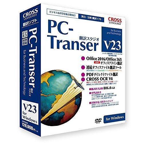 90％以上節約 定番の冬ギフト クロスランゲージ PC-Transer 翻訳スタジオ V23 for Windows 11574-01 代引不可 tkgf.jp tkgf.jp