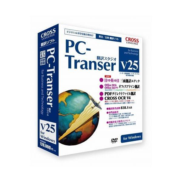 62647円 2022新作モデル 62647円 優れた品質 クロスランゲージ PC-Transer 翻訳スタジオ V25 for Windows 11735-01 代引不可