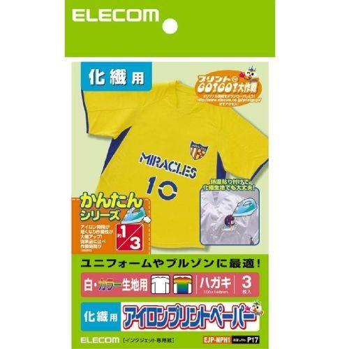 アイロンプリントペーパー はがきサイズ 化繊用タイプ 白・カラー生地用 3枚入り エレコム EJP-NPH1｜rcmdhl