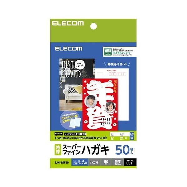 エレコム ハガキ用紙 スーパーファイン 特厚 50枚 EJH-TSF50 代引不可｜rcmdhl