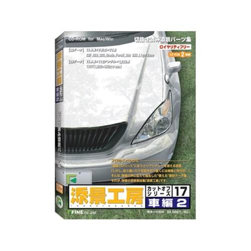 ファイン 添景工房 カットオフシリーズ 17 車編2 代引不可｜rcmdhl